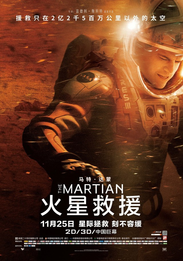 The Martian (2015) theatrical poster