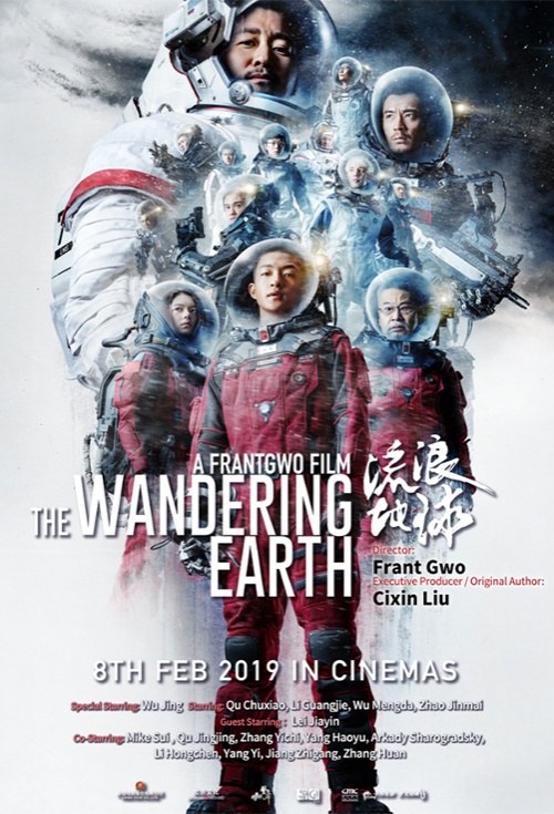 The Wandering Earth (2019) theatrical poster