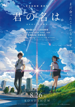 Your Name (2016) theatrical poster